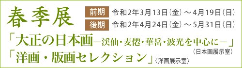春季展
